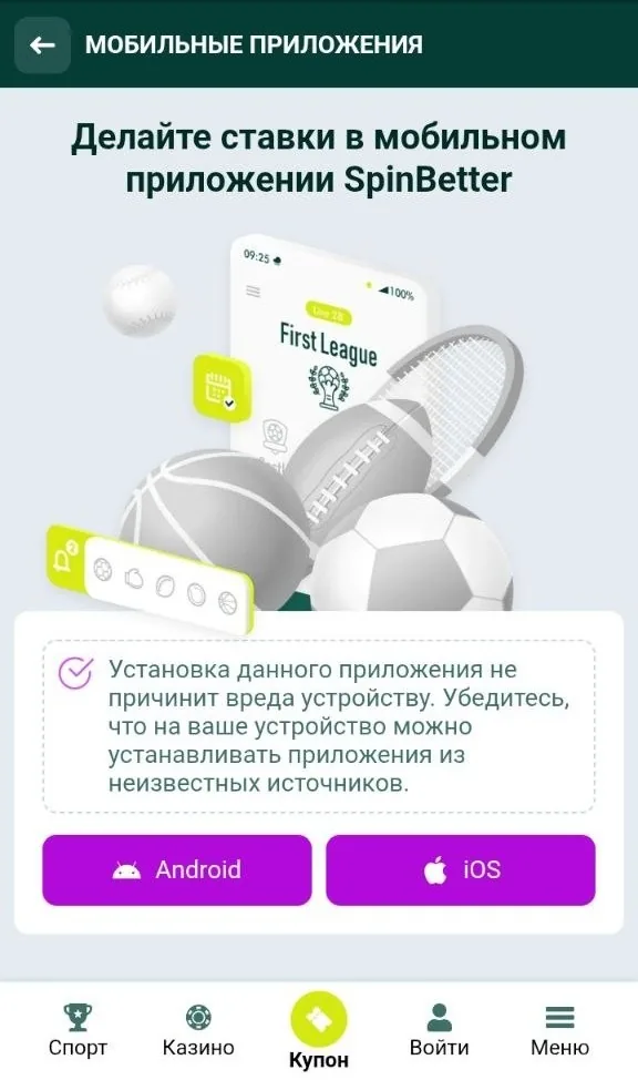 Приложение SpinBetter для улучшения спина